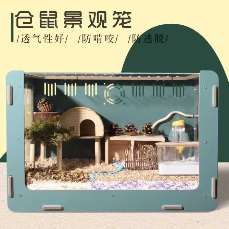 仓鼠笼子60基础笼亚克力透明特大号别墅金丝熊用品小屋饲养箱
