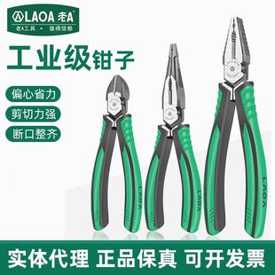 专业级铬钒钢多功能钢丝钳老虎钳电工尖嘴钳斜嘴钳8英寸6英寸 老A