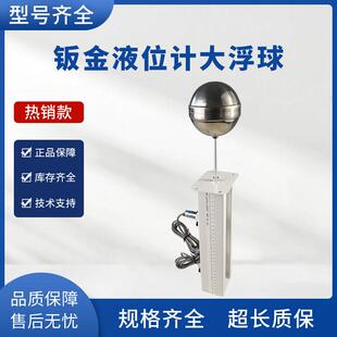 磁翻板液位计顶装式浮球水位计磁性报警开 关高低液位机床水箱专