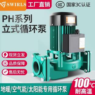 热水循环泵耐高温增压水泵220v静音离心空气能配套管 太阳能立式