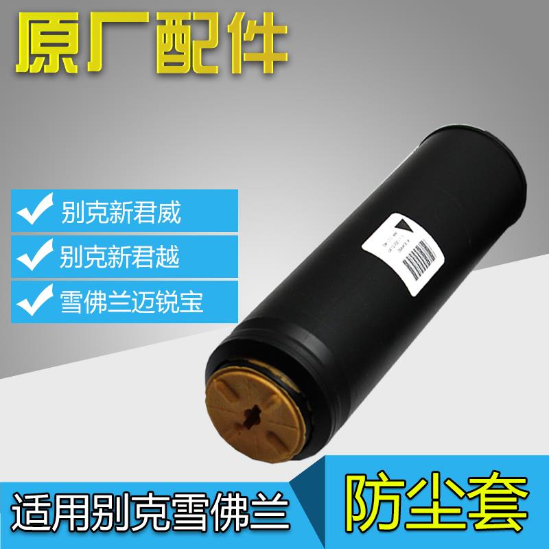 适配新君威新君越迈锐宝后减震器防尘套缓冲垫避震机防尘罩缓冲胶