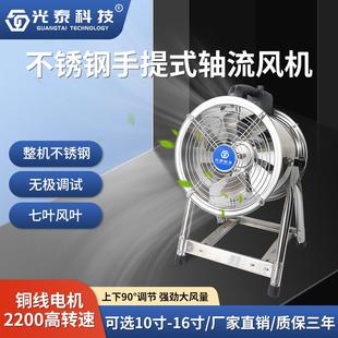 軸流風機220V不銹鋼可調速工業(yè)排風扇便攜式 手提式 通風設備鼓風機