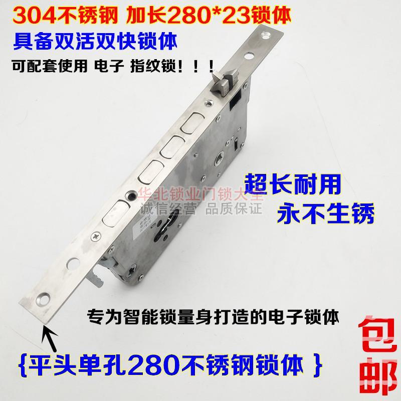 替换老式盼盼防盗门改装电子锁密码锁锁体280不锈钢锁体双快双活