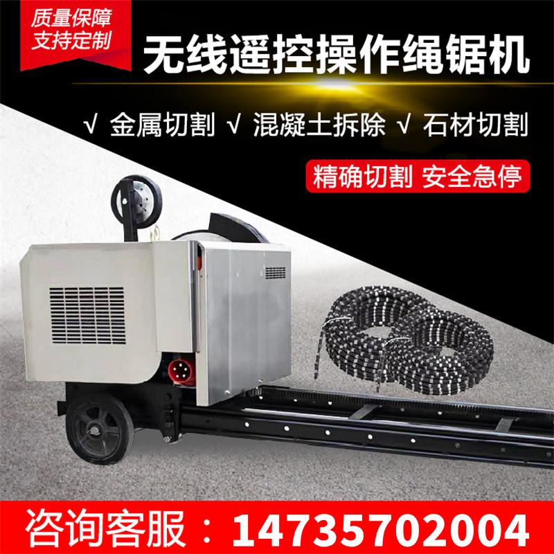 云南电动绳锯机大功率无线遥控钢筋混凝土绳锯支撑梁混凝土切割机