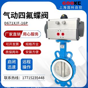 16气动四氟对夹蝶阀全衬胶气动阀不锈钢板无销远程DN50防爆 D671F