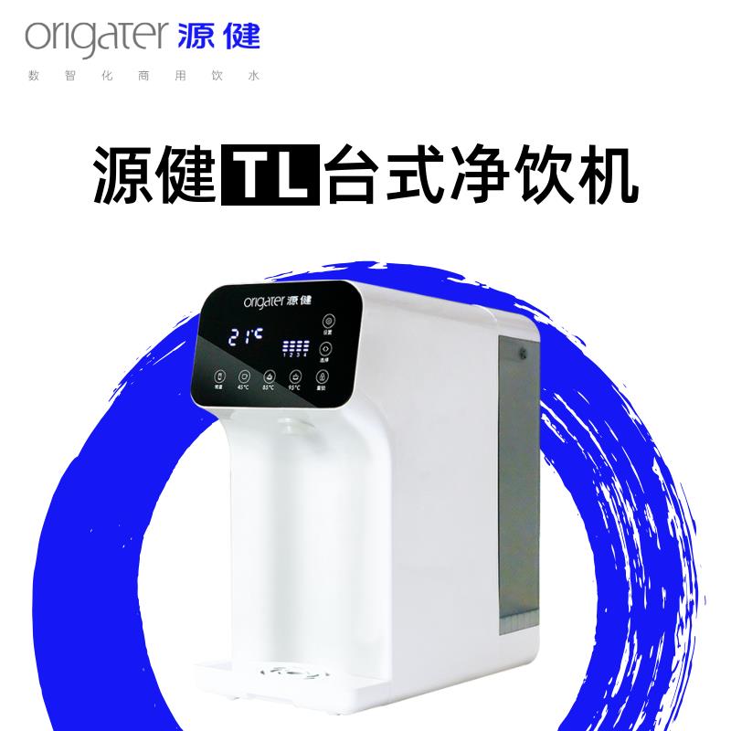 源健净水即热一体饮水机台式净饮机家用全自动智能净水器免安装
