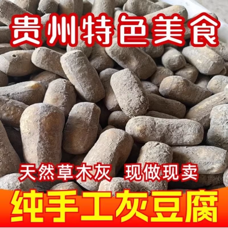 贵州特产灰豆腐农家手工灰豆腐果豆干豆腐豆制品火锅炒菜炖菜食材