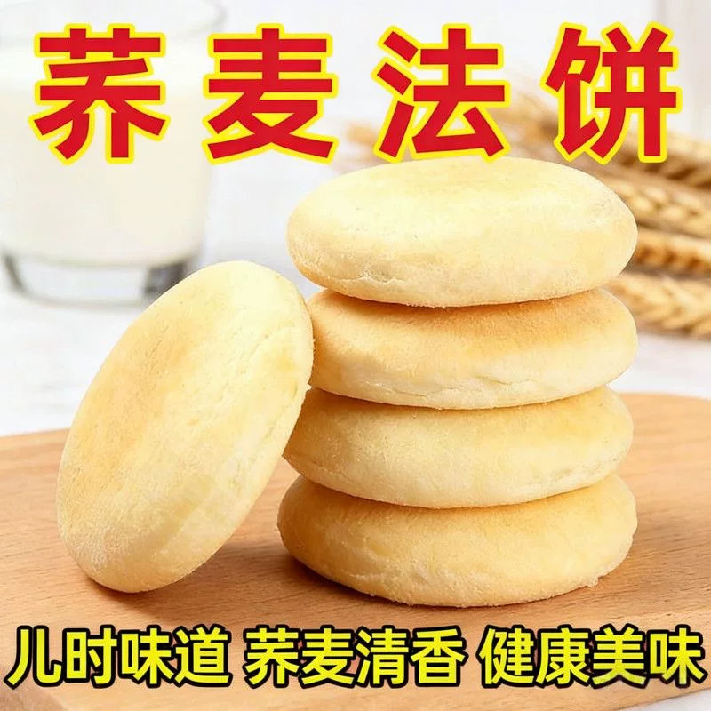 湖南特产老面荞麦法饼发饼袋装散装手工奶油老式小法饼办公室零食