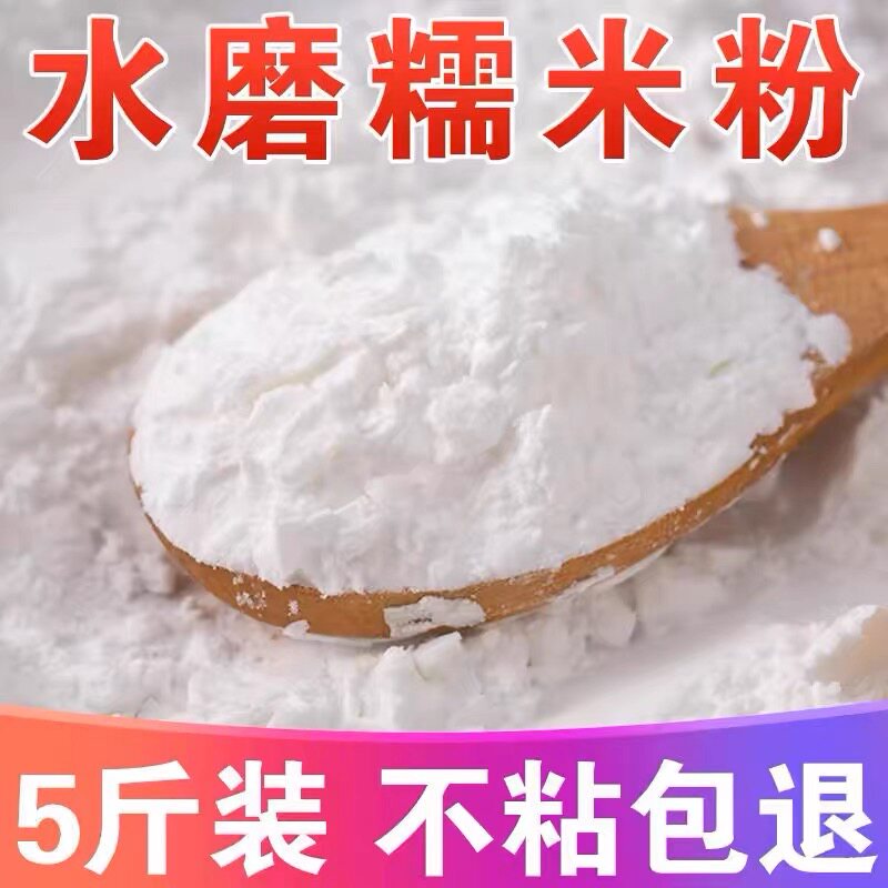 正宗水磨糯米粉家用小包装汤圆粉糍粑雪媚娘糯米粉月饼家用粉批发
