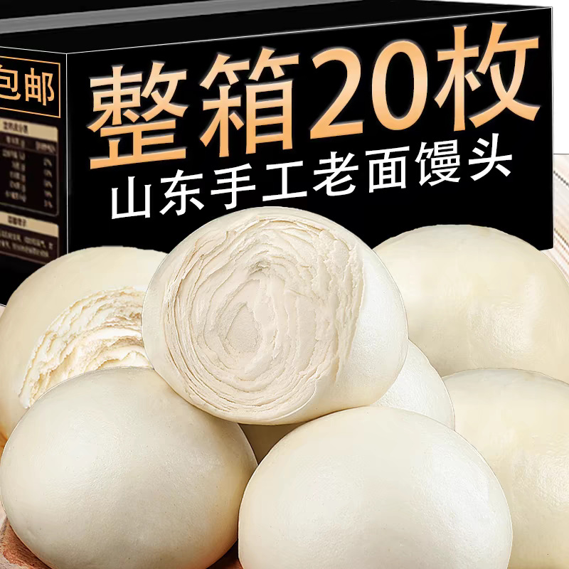 山东老面馒头传统北方大白馍馍杂粮戗面饽饽早餐包子速冻面食品