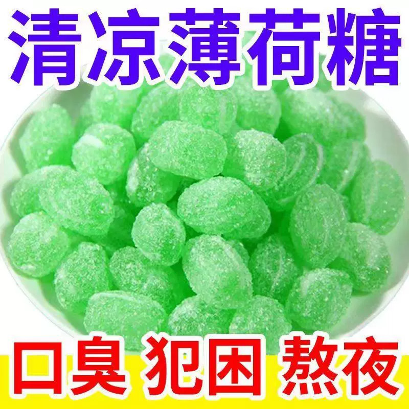 清凉薄荷润喉化痰老式薄荷糖润喉
