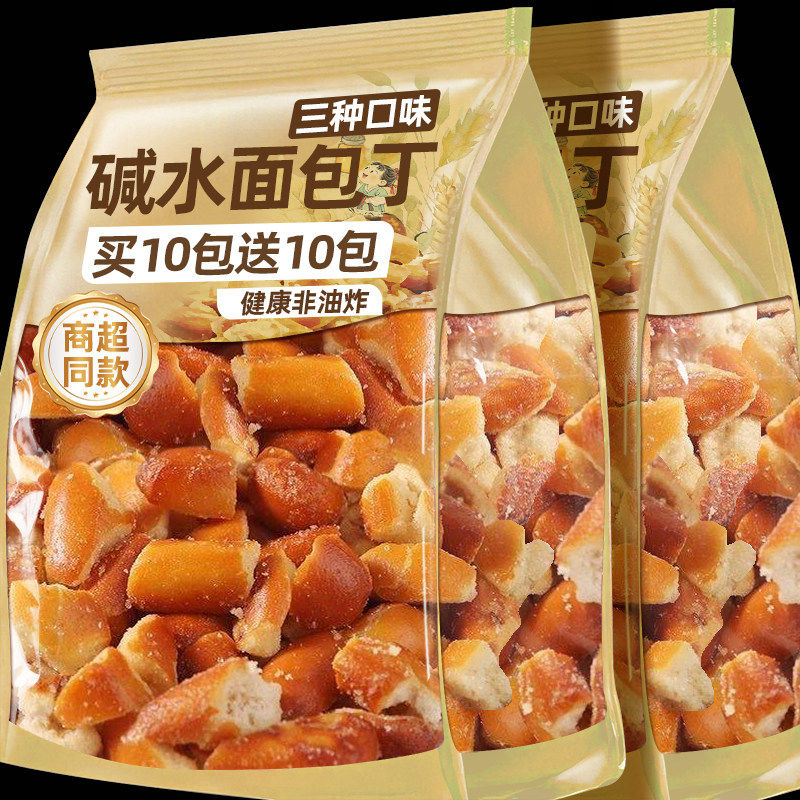 碱水干脆面包丁焦糖下午茶解馋健康食品薯片饼干追剧零食休闲小吃