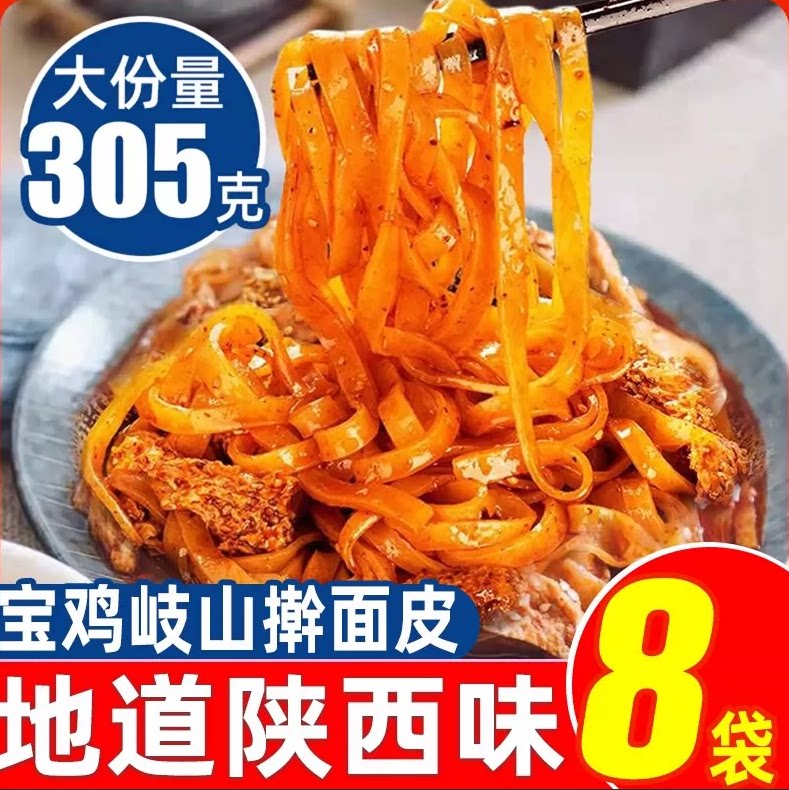 批发价】陕西宝鸡岐山擀面皮西安特产凉皮小吃夜宵面筋红油面皮