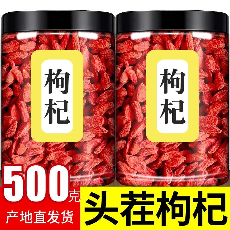 枸杞子宁夏特级500g大颗粒正宗头茬红苟杞构泡茶男肾干泡酒养生