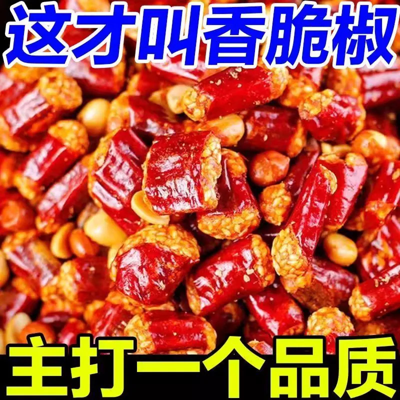 【量大】香辣酥脆花生米辣椒炒芝麻花生酥脆麻辣下酒干吃零食