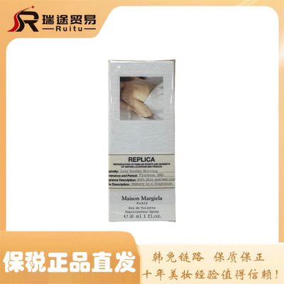 MaisonMargiela 梅森马吉拉淡香水系列30ml（24年6-8月产）