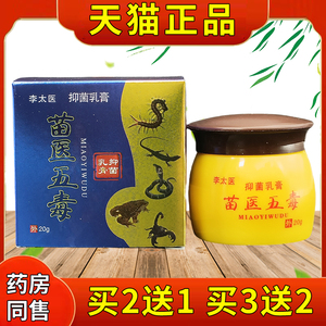 李太苗医五毒抑YXA医菌乳膏毒天正品皮猫肤湿过敏外用草本护理软