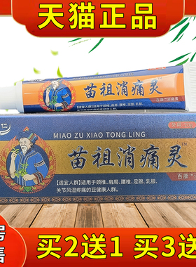 姚消本仁苗祖痛灵2VWH0g/支官方正品颈椎腰肩周腿膝盖关节用外软