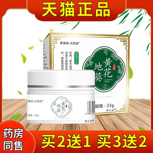 黄花地葵抑菌乳膏23g/盒正品黄花地魁软膏皮肤外用草本护理乳膏