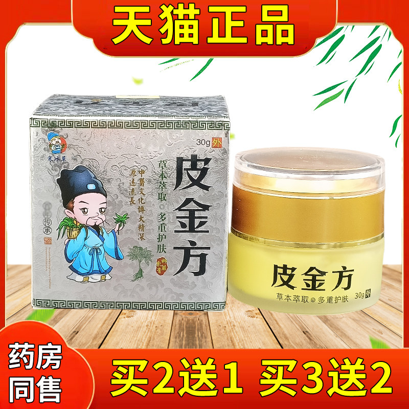 寒冰草皮3金抑菌乳膏0g官干方正品皮肤外VQX用方手脚 干燥草本抑