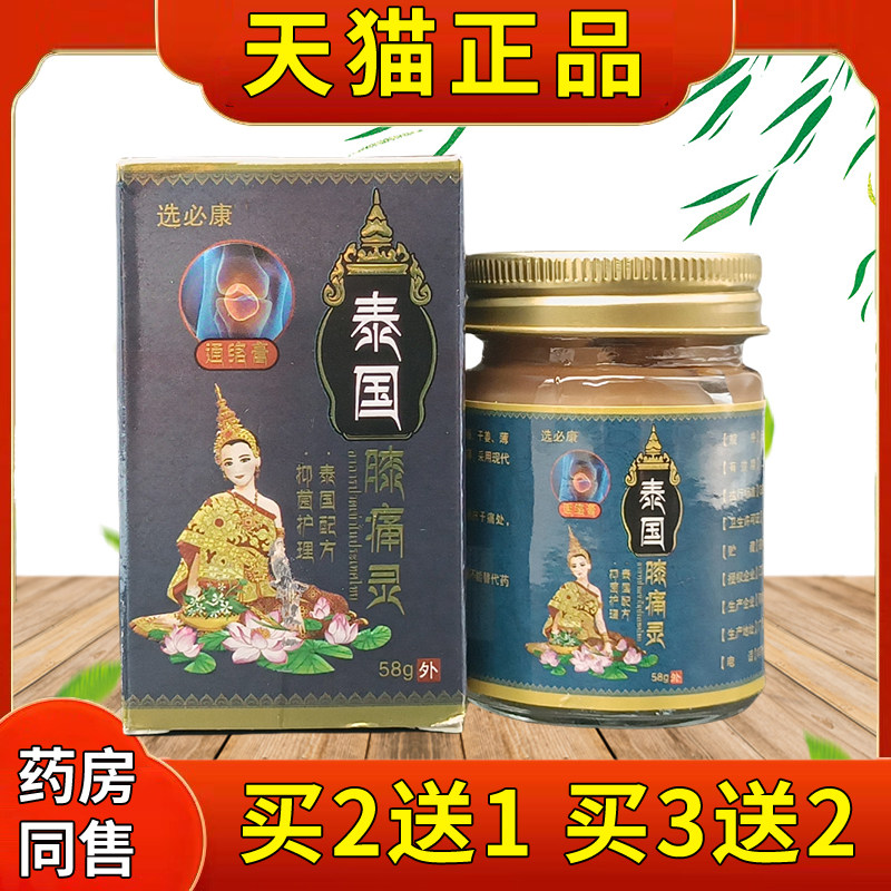选必康国膝痛灵乳8g/5盒正品颈LZU肩腰腿关泰节膝盖不适草本膏软,保健用品,皮肤消毒护理（消）,淘宝优惠券,粉丝福利购,淘宝优惠卷