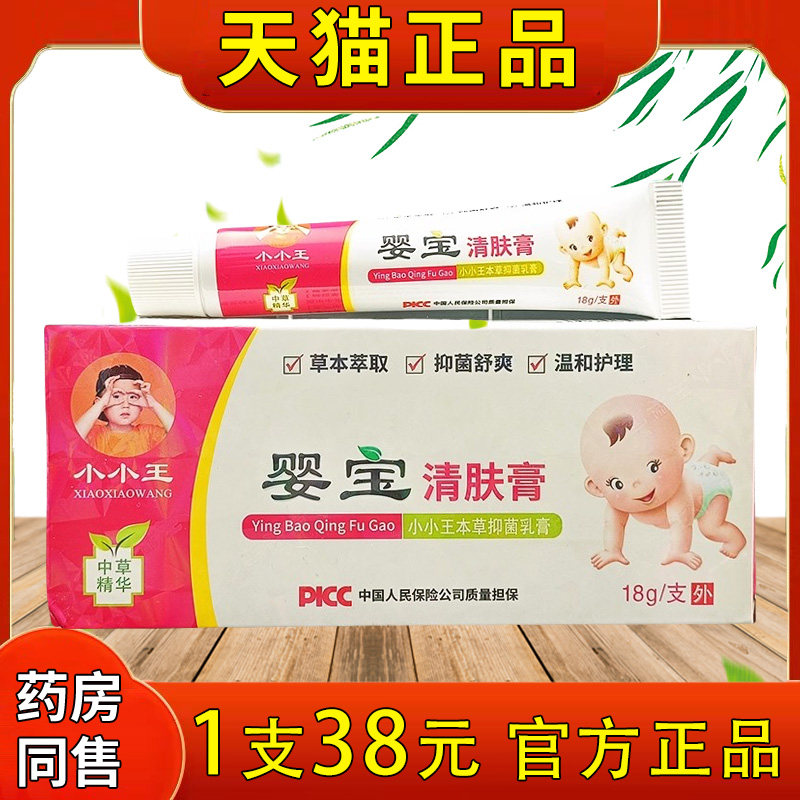 小小王护婴宝肤膏膏儿童宝宝儿油紫草KGT婴宝护肤霜婴宝婴清肤膏