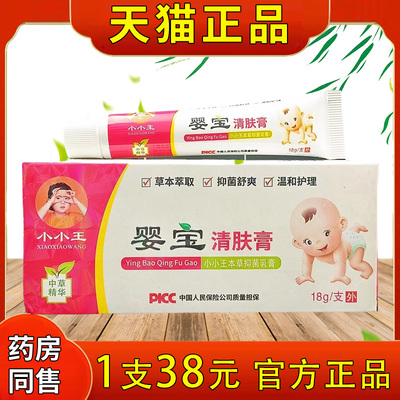 小小王护婴宝肤膏膏儿童宝宝儿油紫草KGT婴宝护肤霜婴宝婴清肤膏