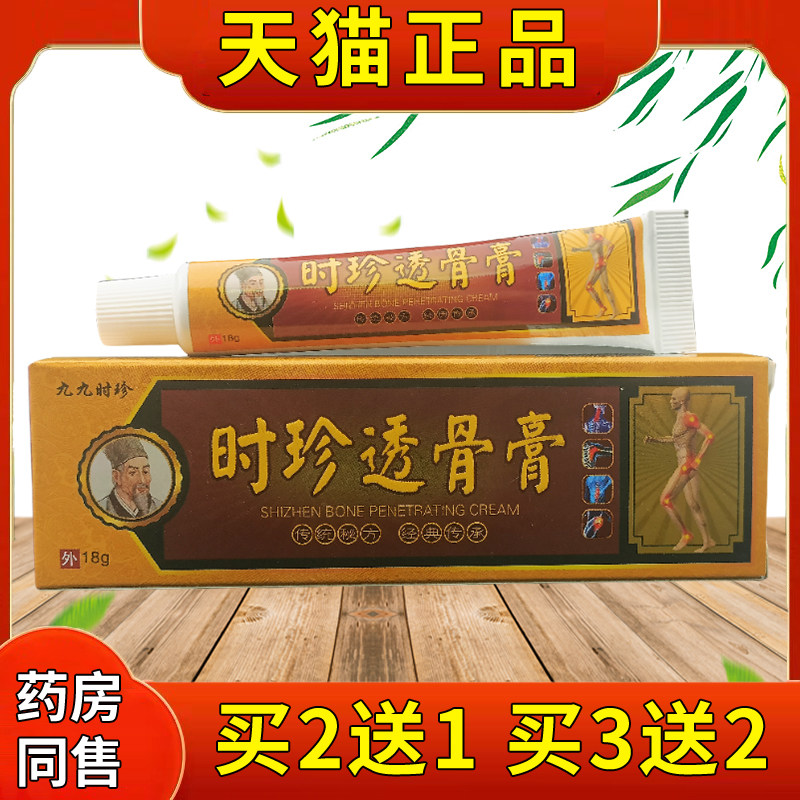时透肩骨珍膏1颈8g/支正品腰腿周LMW椎关节膝盖四肢舒缓膏九九时