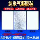 多功能耐高温纳米气凝胶隔热片保温毡自粘背胶棉铝箔垫防火防晒板