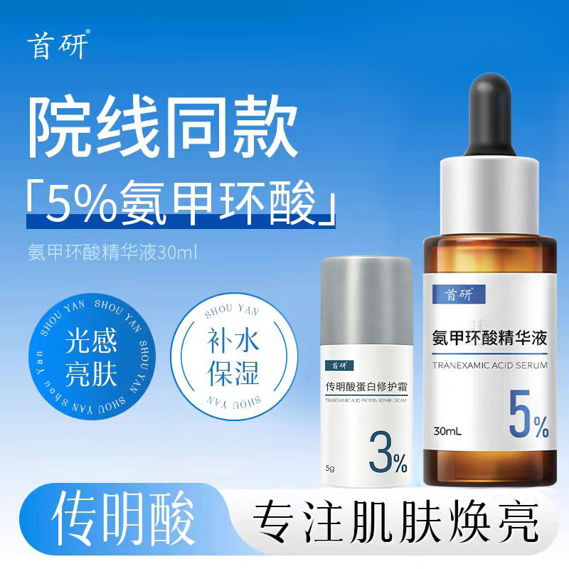 5%高浓度氨甲环酸传明酸