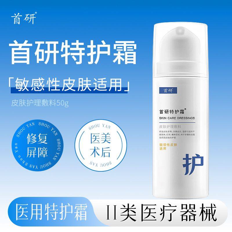 首研特护霜依克多因屏障修复光子项目舒缓皮炎干痒瘙痒敏感肌乳液,医疗器械,医用乳膏（器械）,淘宝优惠券,粉丝福利购,淘宝优惠卷