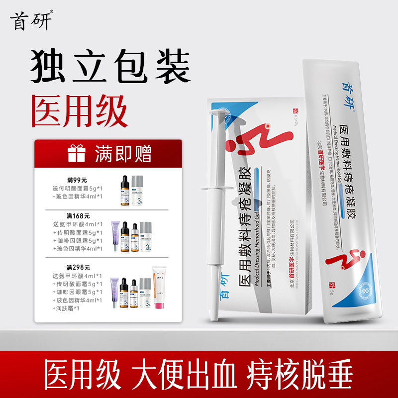 内痔混合痔肛门瘙痒肿痛坠胀痛大便出血脱垂