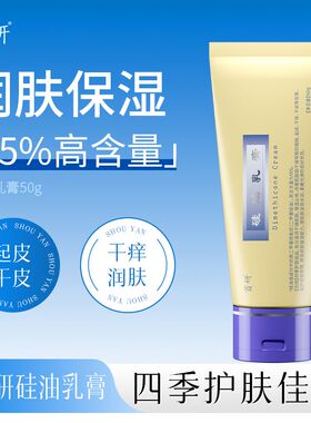 院线同款硅油乳膏非南京研究所非防皱紧致非防裂润肤硅霜