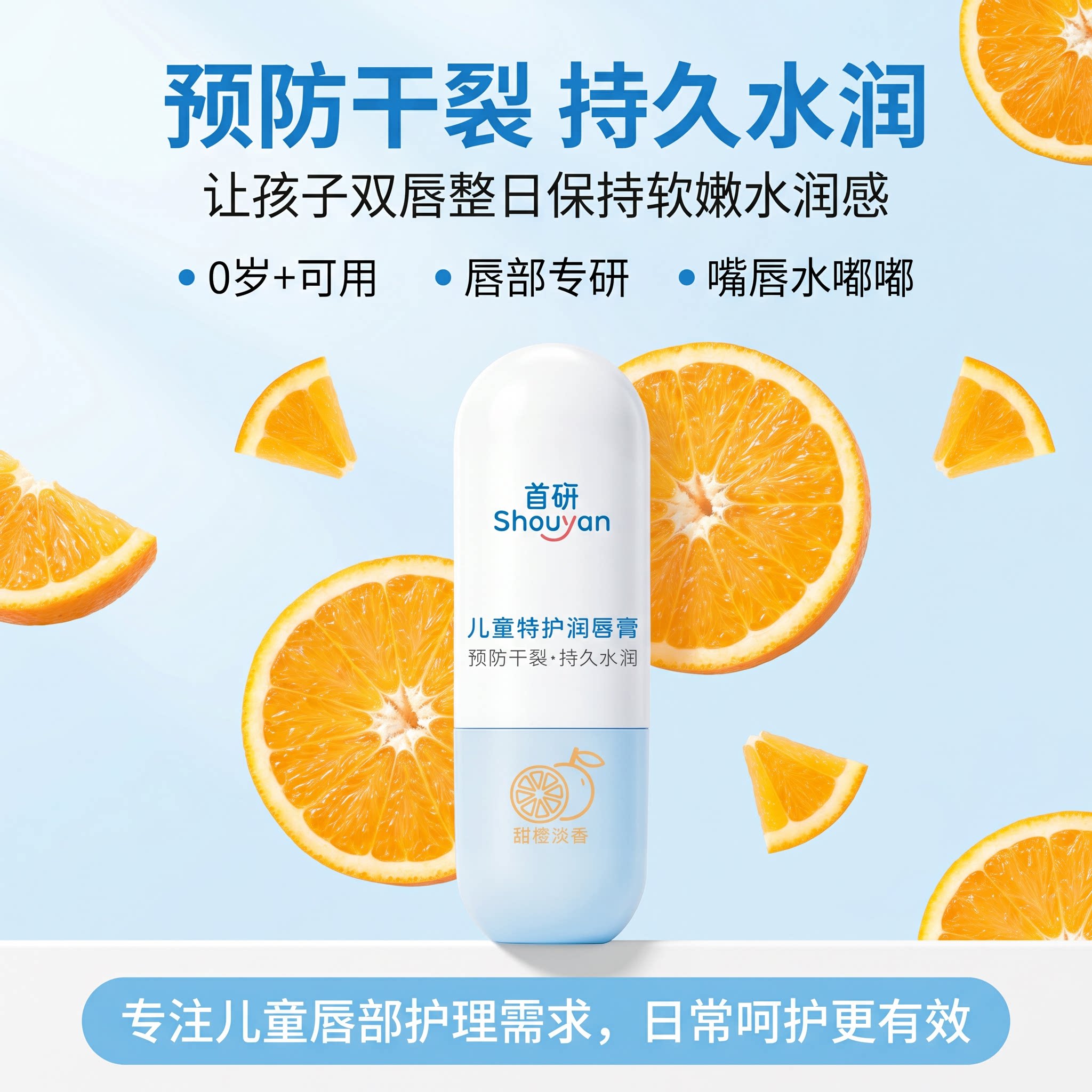 首研儿童特护润唇膏婴儿宝宝专用舒缓保湿护唇膏滋润不粘腻4g