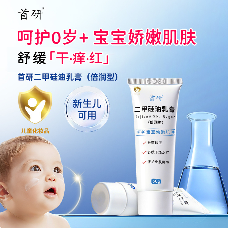 首研院线同款二甲硅油乳膏硅霜婴幼儿首都北京非儿童研究所AD霜,婴童洗护,儿童面膜,淘宝优惠券,粉丝福利购,淘宝优惠卷