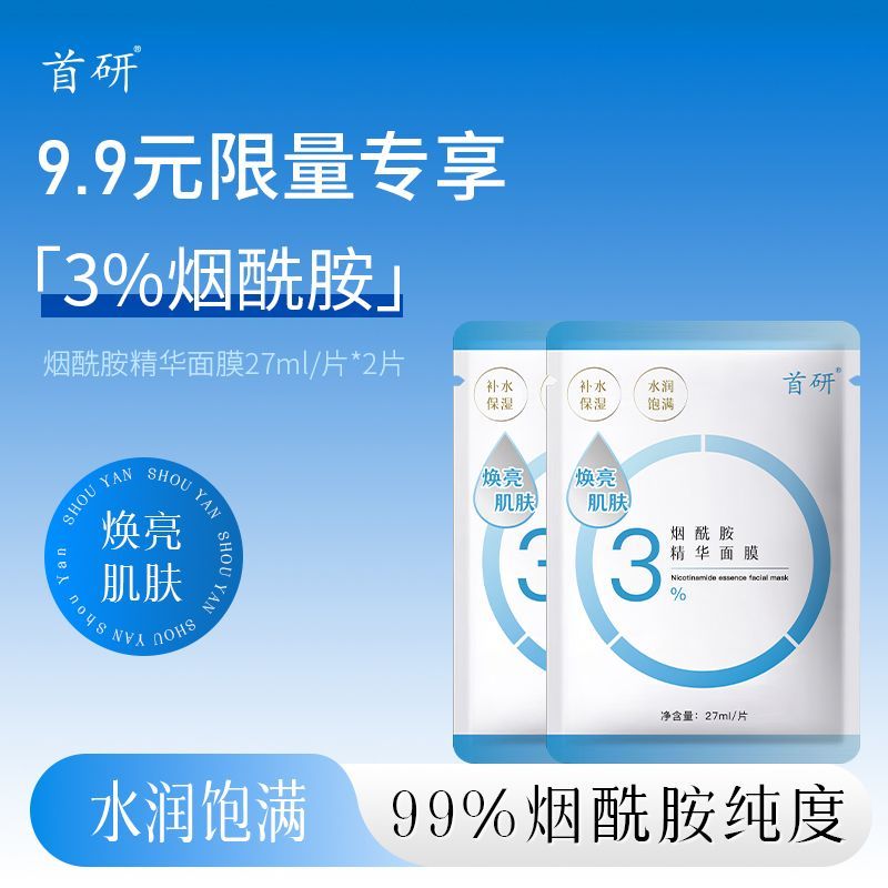 补水保湿焕亮肌肤3%烟酰胺