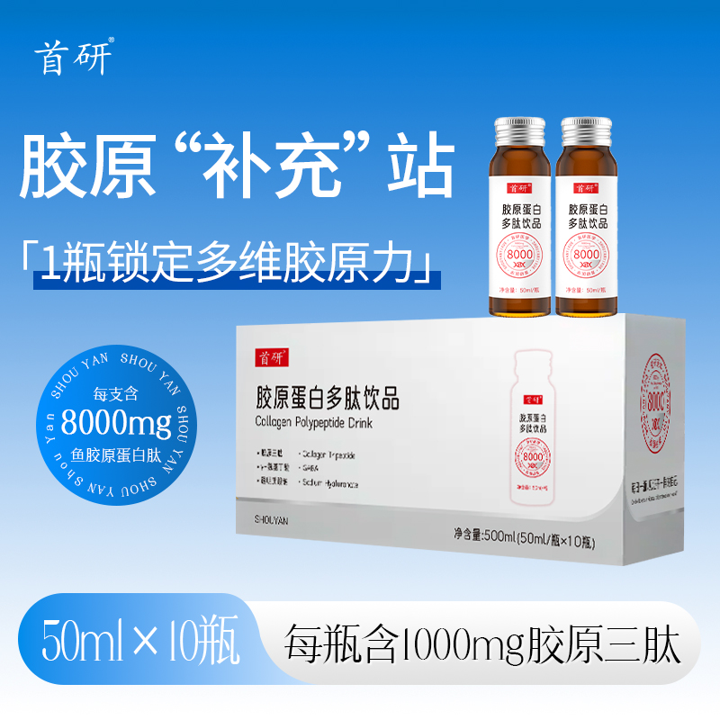 首研鱼胶原蛋白肽饮口服液维C小分子肽内服添加鱼弹性蛋白肽正品