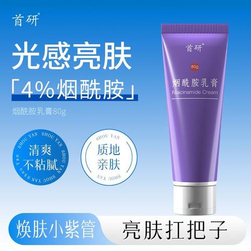 首研院内制剂同款烟酰胺乳膏