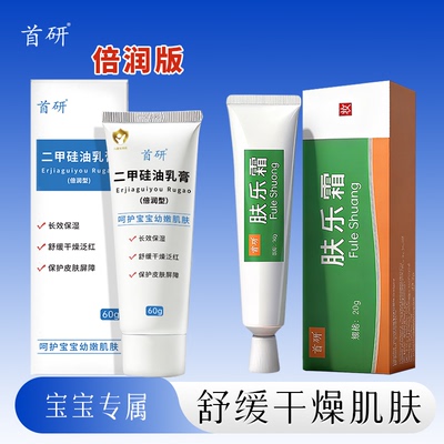 官方正品首研肤乐霜二甲硅油舒缓干燥泛红婴幼儿面霜润肤乳护臀膏