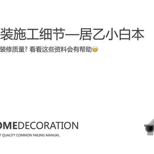 左右居乙家装施工细节资料居乙装修极简随手记录