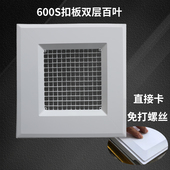 600 600扣板双层可调百叶集成吊顶出风口矿棉板石膏板通用换气口
