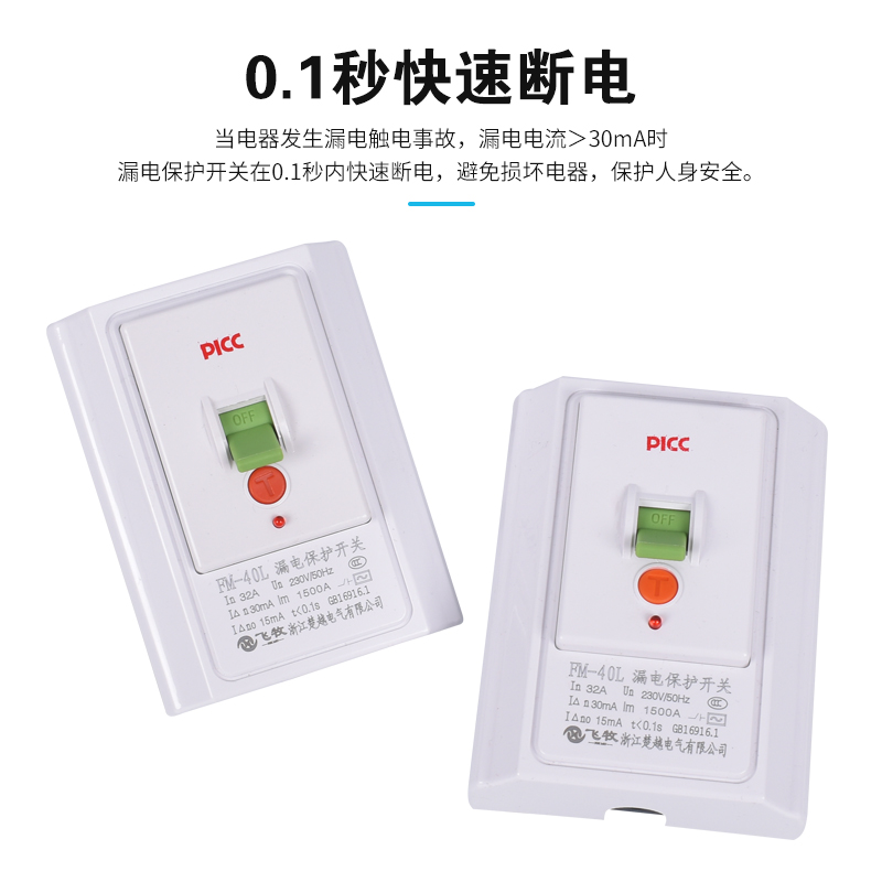 2/3P柜机空调漏保开关家用220V断路器86型面板开关漏电保护器32A