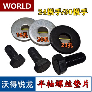 沃得锐龙收割机配件 沃得锐龙半轴螺丝垫片驱动轮螺丝垫片轴环