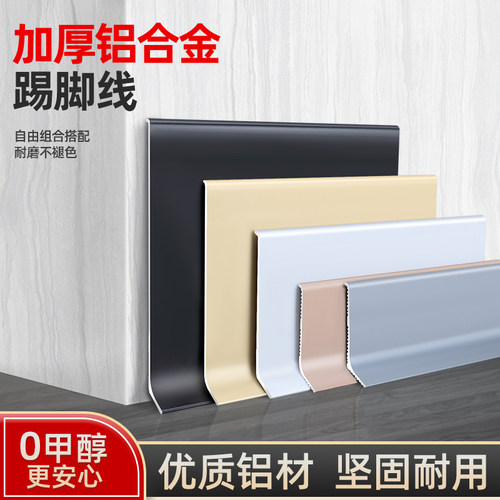 铝合金踢脚线装饰板网红极简踢脚板免打孔自粘贴金属橱柜地脚线板