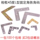 4孔L型角码 包邮 家具连接件90度角码 100个 角铁镀彩角码 平直角角码