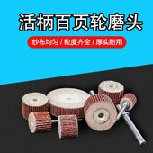 狮威活柄叶轮磨头活轴百叶轮内圆砂布砂纸砂圈抛光轮打磨头8 40mm