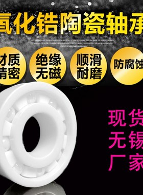 全陶瓷氧化锆轴承6900 6901 6902 6903 6904 6905 6906 6907 08CE
