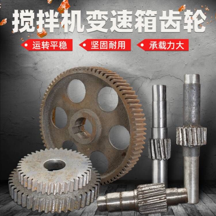 混凝土搅拌机变速箱齿轮小滚筒圆罐变速机传动齿轮链轮减速箱齿轮