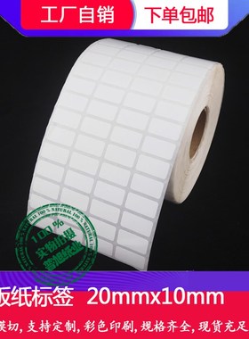 铜版纸标签32x30x25x22x20x15x14x13x10x8mm 加粘 空白条码不干胶