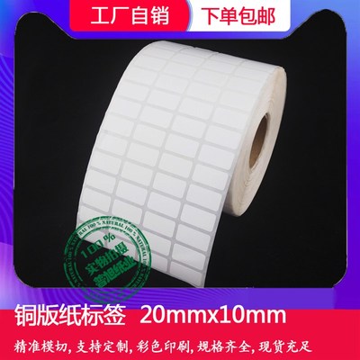 铜版纸标签32x30x25x22x20x15x14x13x10x8mm 加粘 空白条码不干胶